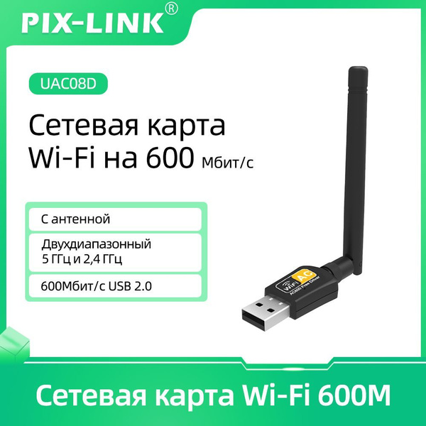 Wi-Fi-адаптер Pix-Link 3 шт. USB WiFi адаптер, двухдиапазонный WiFi ...