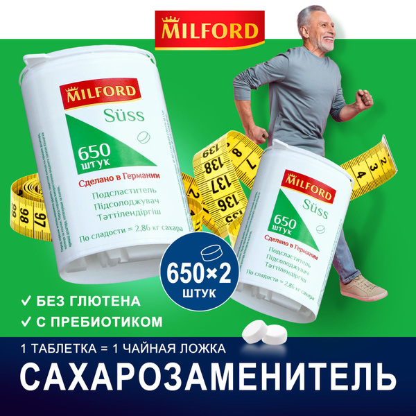 Заменитель сахара Милфорд с дозатором в таблетках 2 упаковки по 650 шт ...