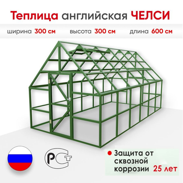 Теплица "ЧЕЛСИ" зеленая, Оцинкованная сталь купить по выгодным ценам в ...