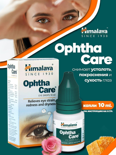 Глазные капли Оптакеа (Ophthacare Himalaya) комплексная поддержка ...