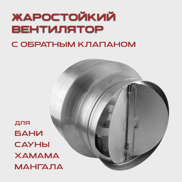 Канальный вентилятор 120 мм, MMotors VOK - ВОК 135/120T- О/К ...