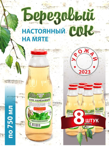 Сок березовый натуральный на Мяте с сахаром 8шт по 0,75л - купить с ...