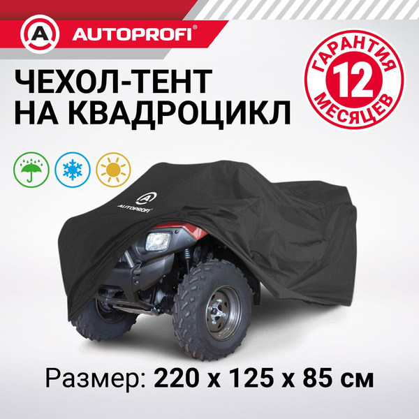 Тент-чехол на квадроцикл - купить с доставкой по выгодным ценам в ...