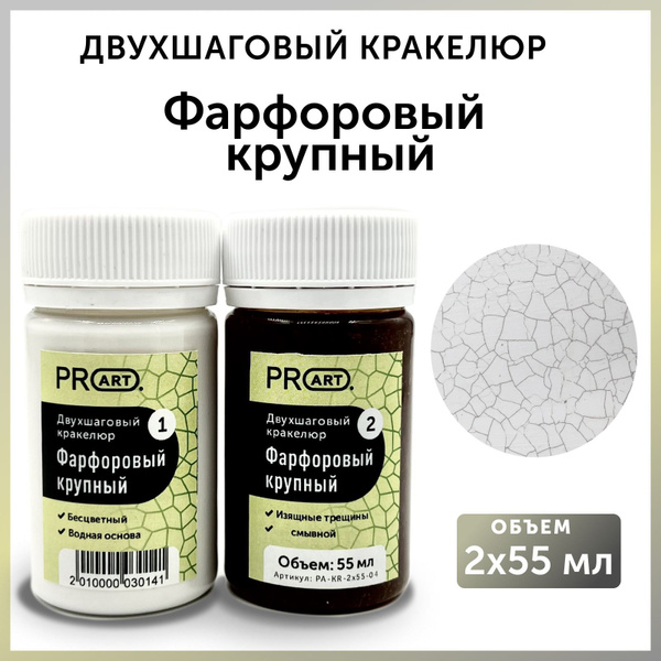 Двухшаговый кракелюр Фарфоровый крупный ProArt - купить с доставкой по ...