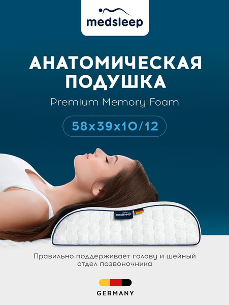 Анатомическая подушка 39x58 см, Medsleep МЕМОРИ КЛАССИК КУЛ - купить по ...