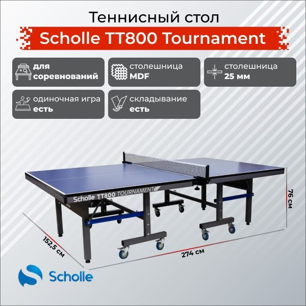 Профессиональный теннисный стол Scholle TT800 Tournament - купить с ...