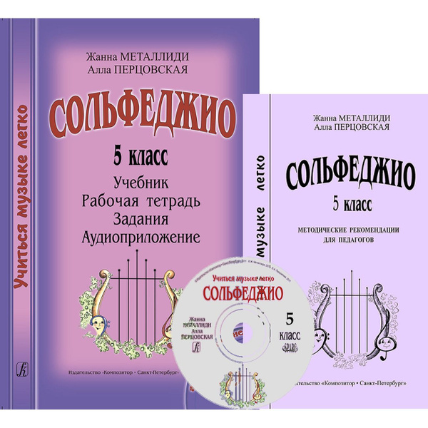 Металлиди перцовская сольфеджио учиться музыке легко