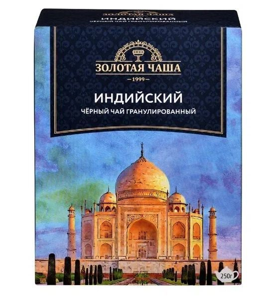 Золотая Чаша Чай гранулированный черный, 250 г - купить с доставкой по ...