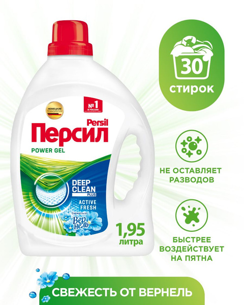 Гель для стирки Персил Свежесть от Вернель 1,95л 30 стирок. Жидкий ...