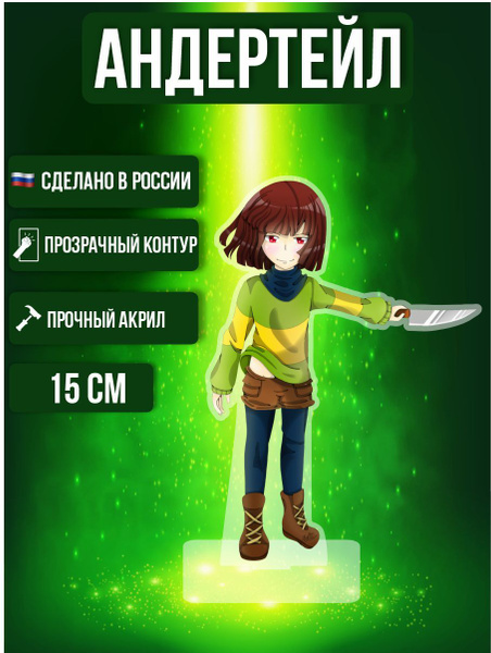 Аниме фигурка акриловая Андертейл Undertale Игра Чара - купить с ...
