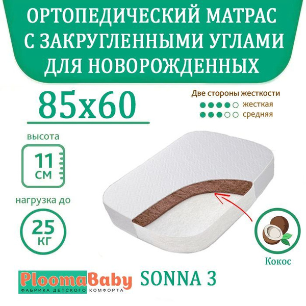 Ploomababy матрас 120x60