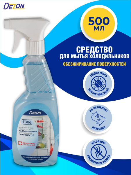 Вопросы и ответы о Средство для мойки холодильников Дезон Е306 500 мл ...