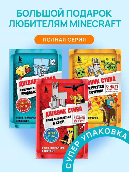 Комплект Дневник Стива Омнибус 1-5 6-10 11-14 - купить с доставкой по ...
