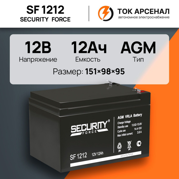 Батарея для ИБП Security Force SF 1212 купить по выгодной цене в ...