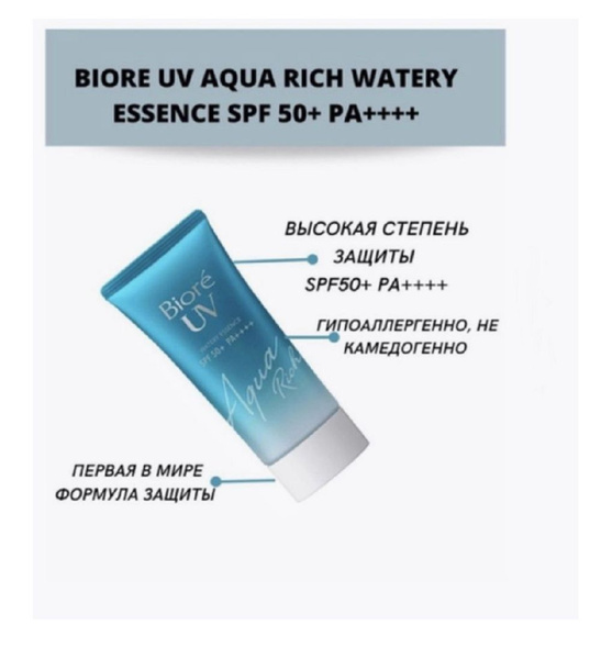 Biore UV Aqua Rich KAO SPF 50+ японский солнцезащитный крем для лица и ...