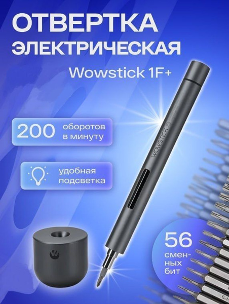 Электрическая отвертка Xiaomi Wowstick 1F+ 69 in 1 - купить по низкой ...