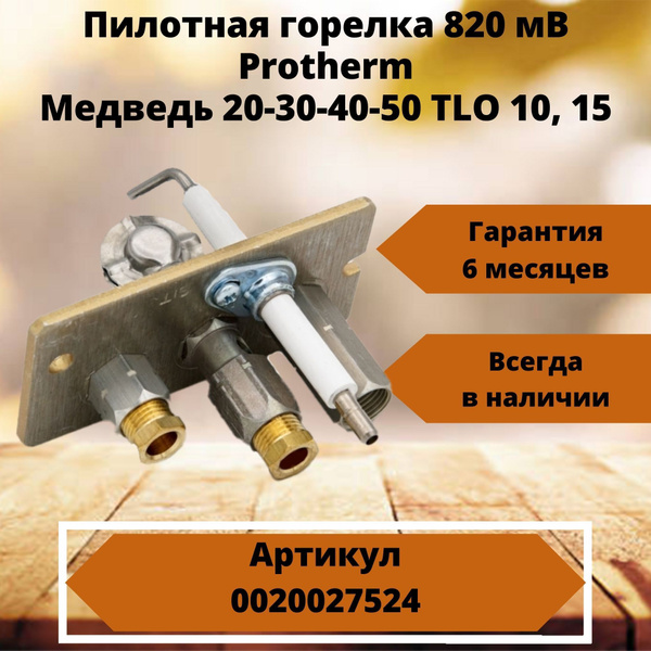 Запчасти и аксессуары для котлов 0020027524 - купить по выгодной цене в ...