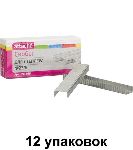 Attache Скобы для степлера №23/6 оцинкованные, 1000 шт, 12 уп - купить ...