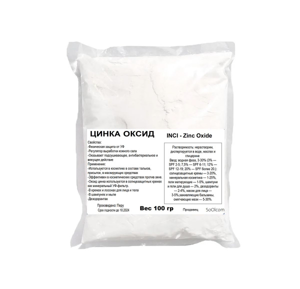 Цинка оксид, Zinc Оxide- 100 гр - купить с доставкой по выгодным ценам ...