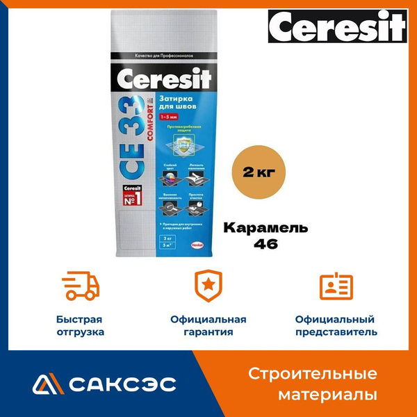 Затирка для плитки Ceresit CE 33, 2 кг, карамель 46 / Затирка для узких ...