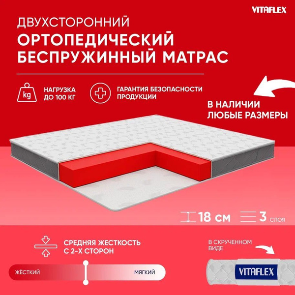 Матрас VITAFLEX УютAnatomicSoft10Sk17skLux_170, Беспружинный, 120 ...