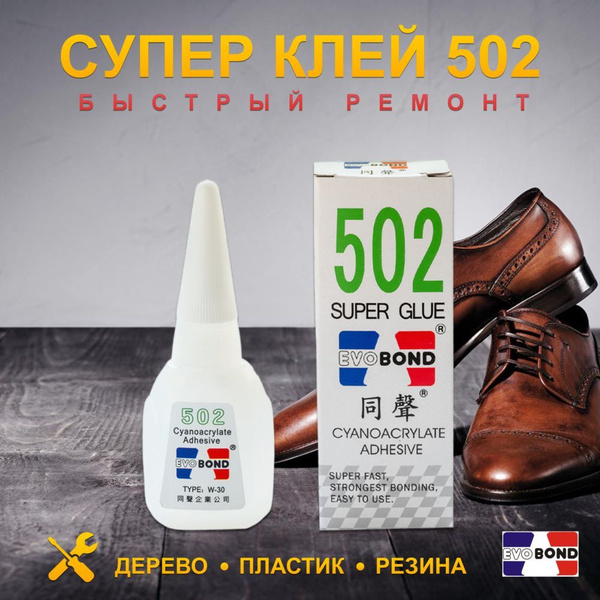 Super glue on sale 502 evobond