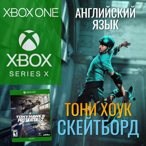 Игра Tony Hawks Pro Skater 1+2 (Xbox One/Series) (Xbox One, Xbox Series ...