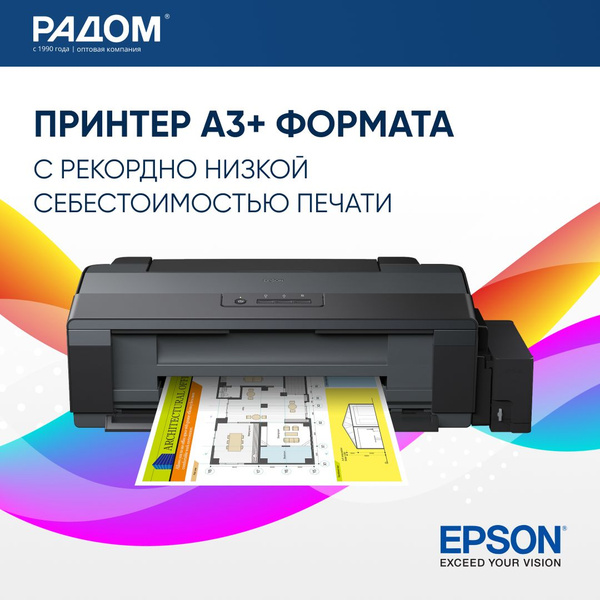 Epson l1300 цветной