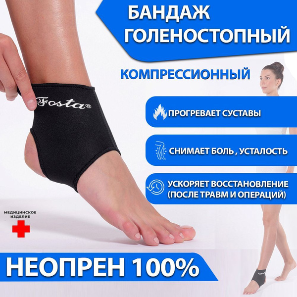 Неопреновый фиксатор голеностопа согревающий компресионный медицинский ...