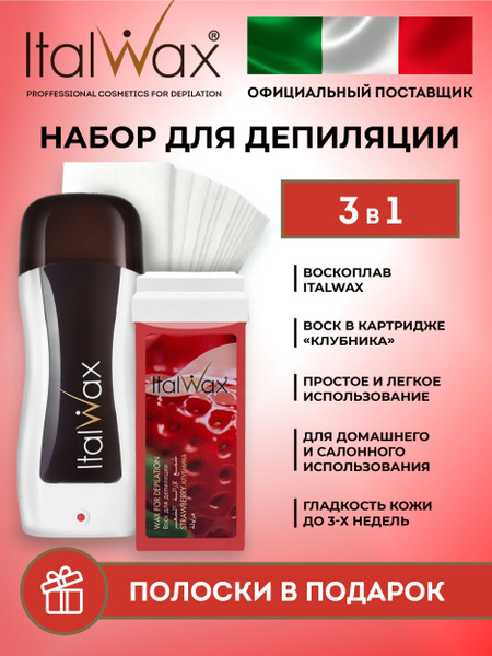ITALWAX Набор для депиляции Клубника + воскоплав картриджный - купить с ...