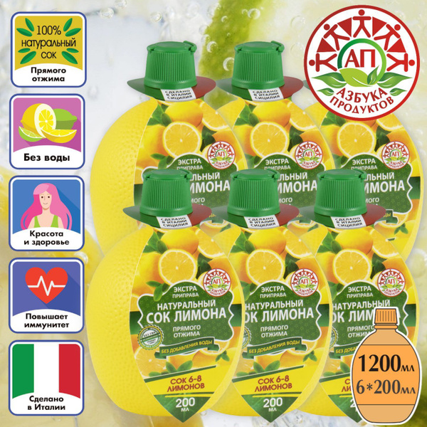 Натуральный сок лимона прямого отжима АЗБУКА ПРОДУКТОВ основа для ...