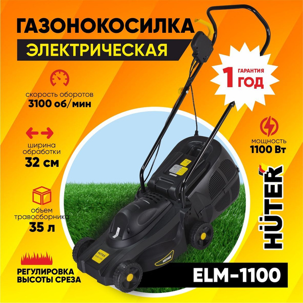 Газонокосилка электрическая ELM-1100 Huter / 1100 Вт, ширина среза ...