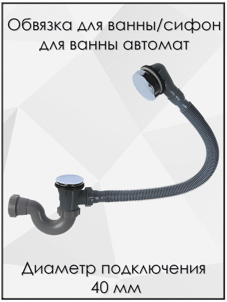 Обвязка для ванны автомат TIM BAS0270P(A) с покрытием хром - купить по ...