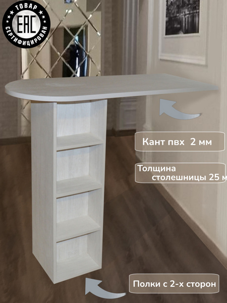 Барный стол Барная стойка для кухни, барный стол высокий, стол, столик ...