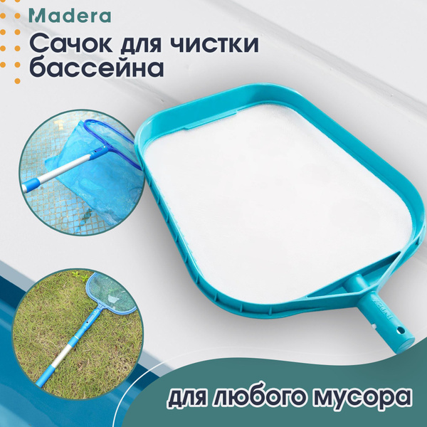 Сачок для чистки бассейна / Скиммер купить по доступной цене в интернет ...