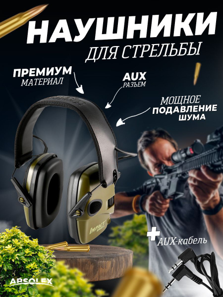 Тактические активные наушники для стрельбы с активным шумоподавлением ...