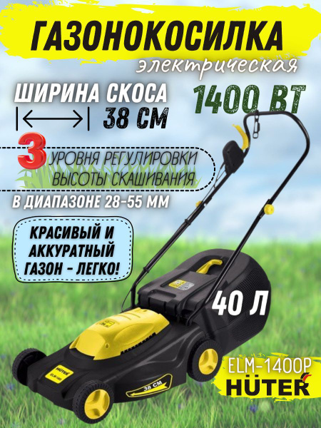 Газонокосилка электрическая от сети Huter ELM-1400P, 220 В, 1400 Вт, 3 ...