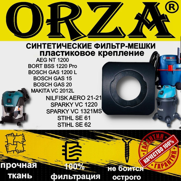 Мешки для пылесоса AEG (АЕГ)NT 1200 BORT(Борт) BSS 1220 Pro BOSCH(Бош ...