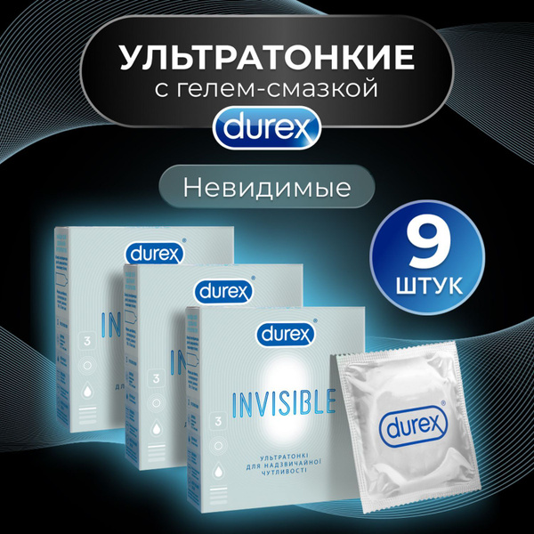 Презервативы Durex №3 Invisible с гель-смазкой, 9 презервативов Дюрекс ...