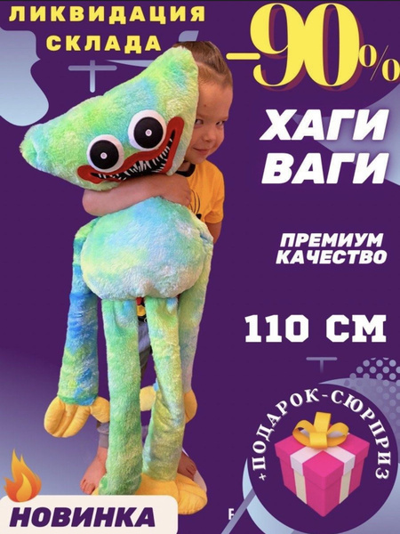Хаги Ваги огромная мягкая игрушка 100см Huggy Wuggy / Хагги Вагги ...