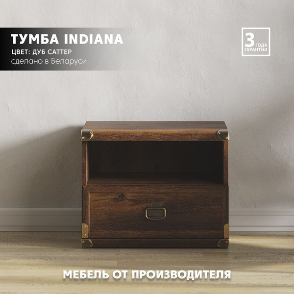 Тумба прикроватная БРВ МЕБЕЛЬ Indiana JKOM 1s, 50x40x40.5 см - купить ...