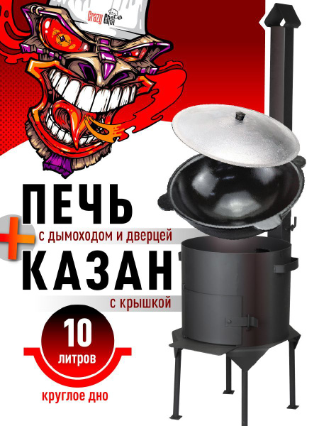  чугунный с крышкой для плова для индукционной плиты Узбекский 10 .