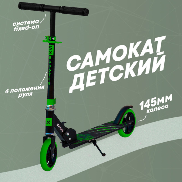 Самокат Городской SX Scooter sx-145_145 мм, - купить по выгодной цене в ...