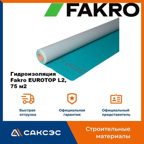 Гидроизоляция Fakro EUROTOP L2, 75 м2 / Гидроизоляционная мембрана ...