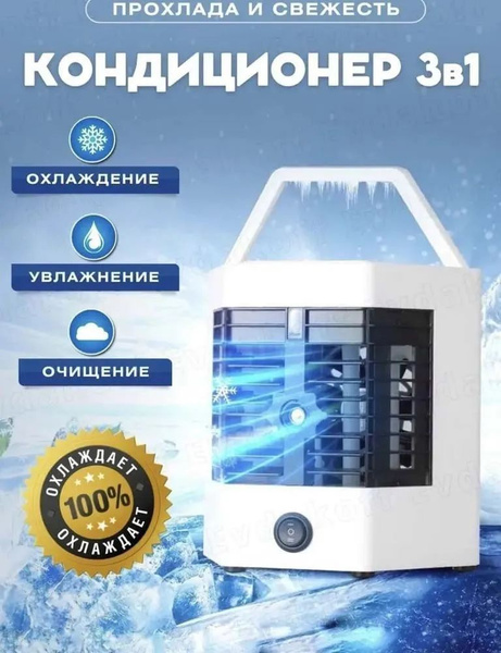 Мини-кондиционер воздуха для дома Arctic Cool Ultra-Pro 2x /мобильный ...