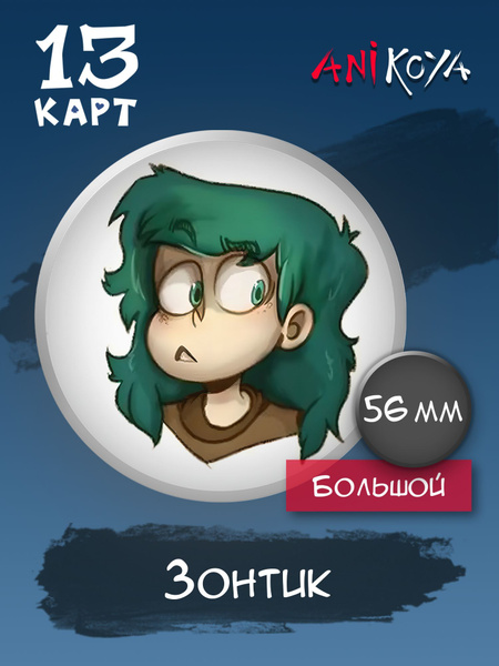 Значки на рюкзак 13 Карт набор мерч - купить с доставкой по выгодным ...