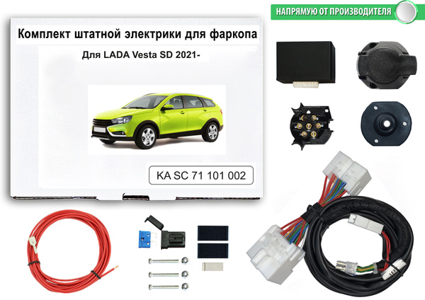 Блок согласования (смарт-коннект) для фаркопа LADA Vesta SD 2021-2023 ...