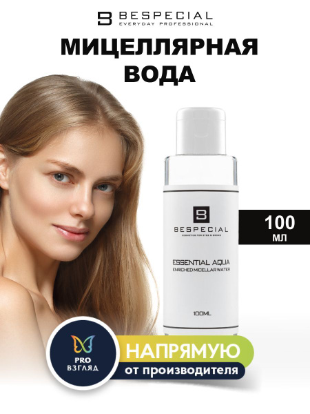 BESPECIAL Обогащенная мицеллярная вода Essential Aqua (100 мл) - купить ...