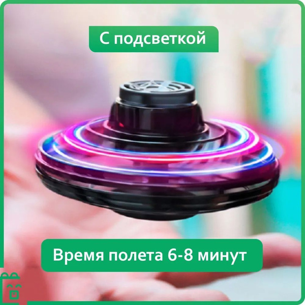 Летающий спинер, Спинер бумеранг, светящийся дрон, диск с LED ...