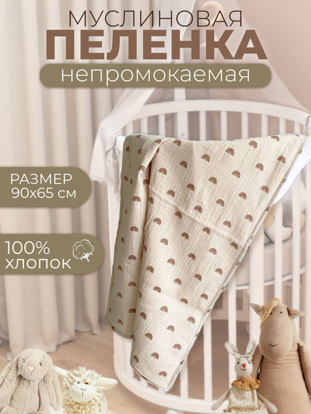 Многоразовая муслиновая непромокаемая пеленка для новорожденных 65х90 ...